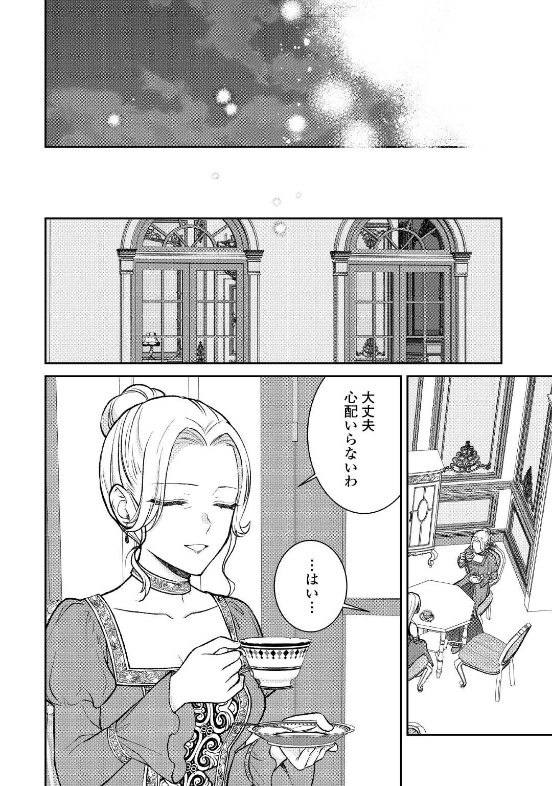 うそっ、侯爵令嬢を押し退けて王子の婚約者(仮)になった女に転生？―しかも今日から王妃教育ですって？― 第11話 - 28