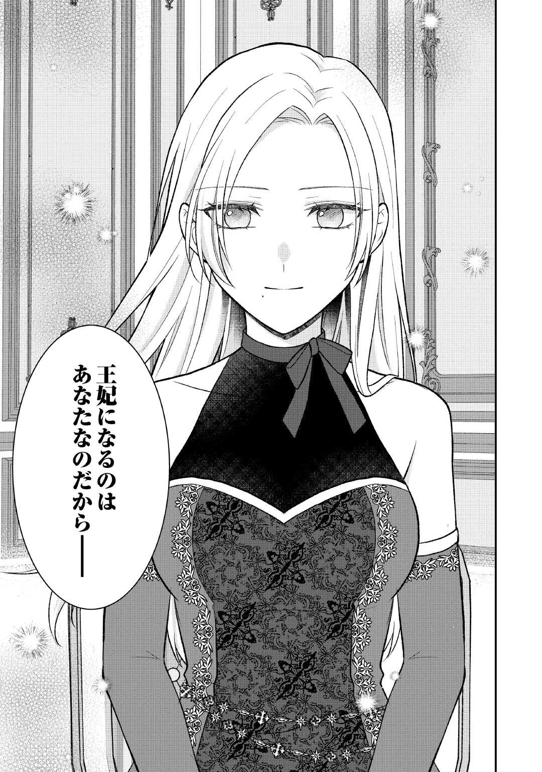 うそっ、侯爵令嬢を押し退けて王子の婚約者(仮)になった女に転生？―しかも今日から王妃教育ですって？― 第11話 - 29