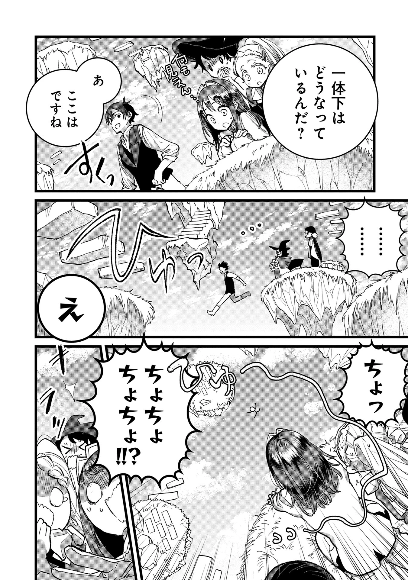 俺、勇者じゃないですから。～VR世界の頂点に君臨せし男。転生し、レベル１の無職からリスタートする～ 第34話 - 2
