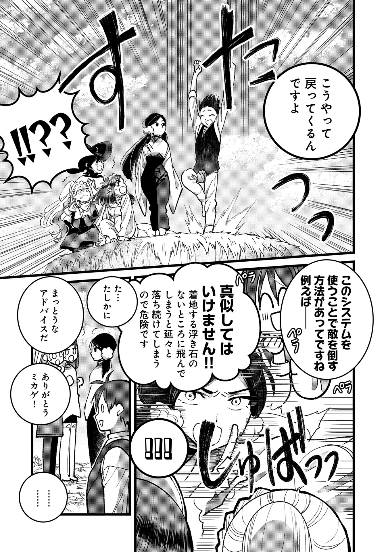 俺、勇者じゃないですから。～VR世界の頂点に君臨せし男。転生し、レベル１の無職からリスタートする～ 第34話 - 3