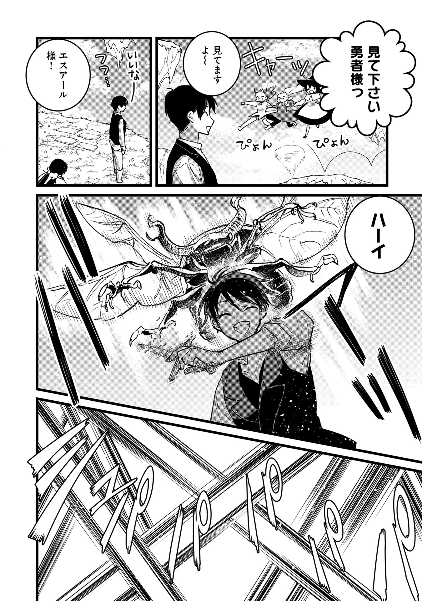 俺、勇者じゃないですから。～VR世界の頂点に君臨せし男。転生し、レベル１の無職からリスタートする～ 第34話 - 8