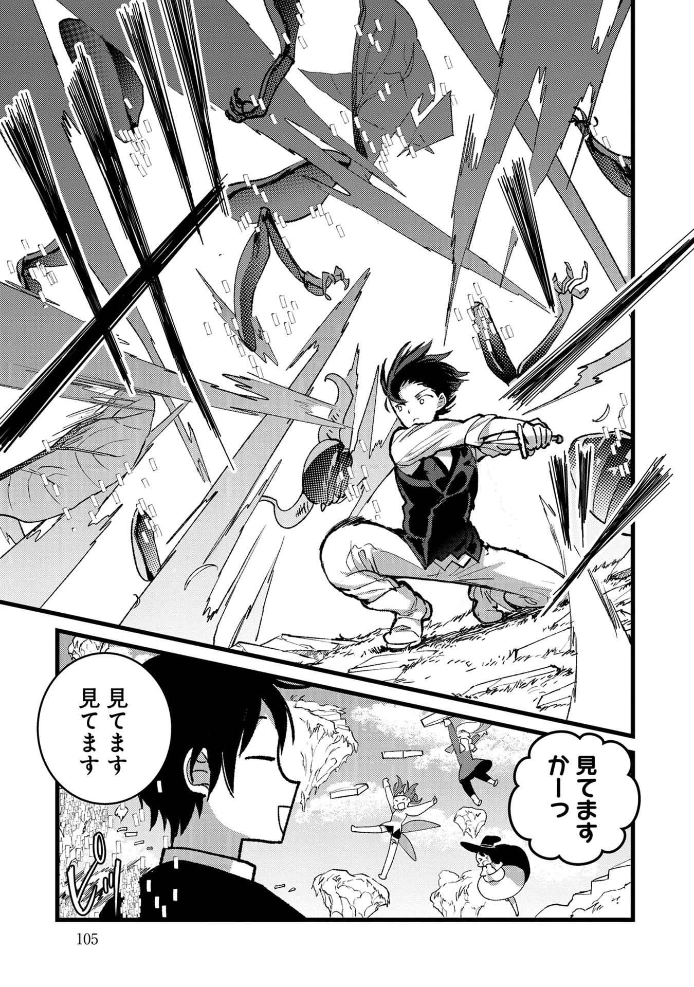 俺、勇者じゃないですから。～VR世界の頂点に君臨せし男。転生し、レベル１の無職からリスタートする～ 第34話 - 9