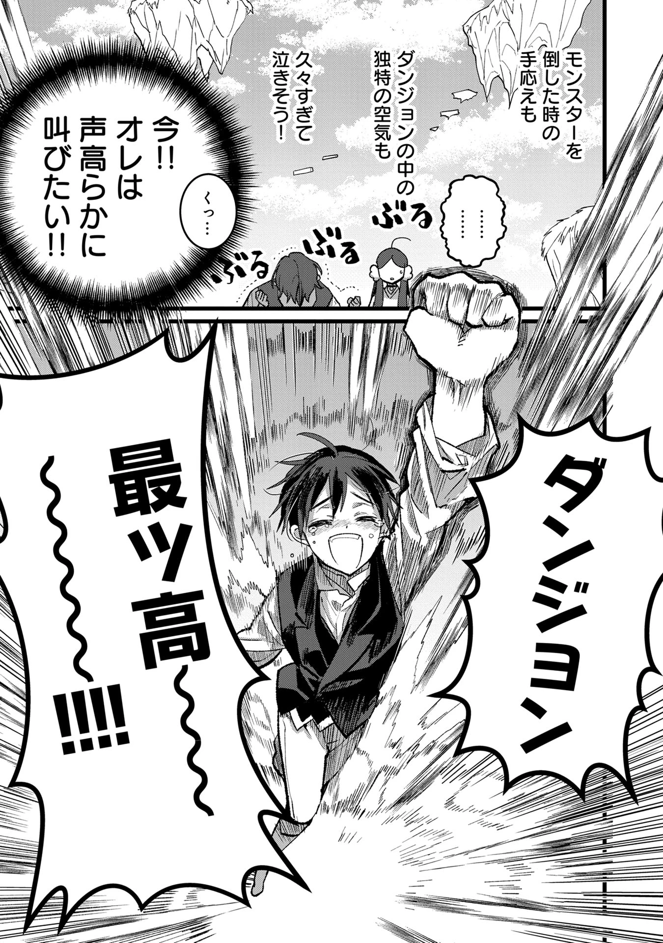 俺、勇者じゃないですから。～VR世界の頂点に君臨せし男。転生し、レベル１の無職からリスタートする～ 第34話 - 11