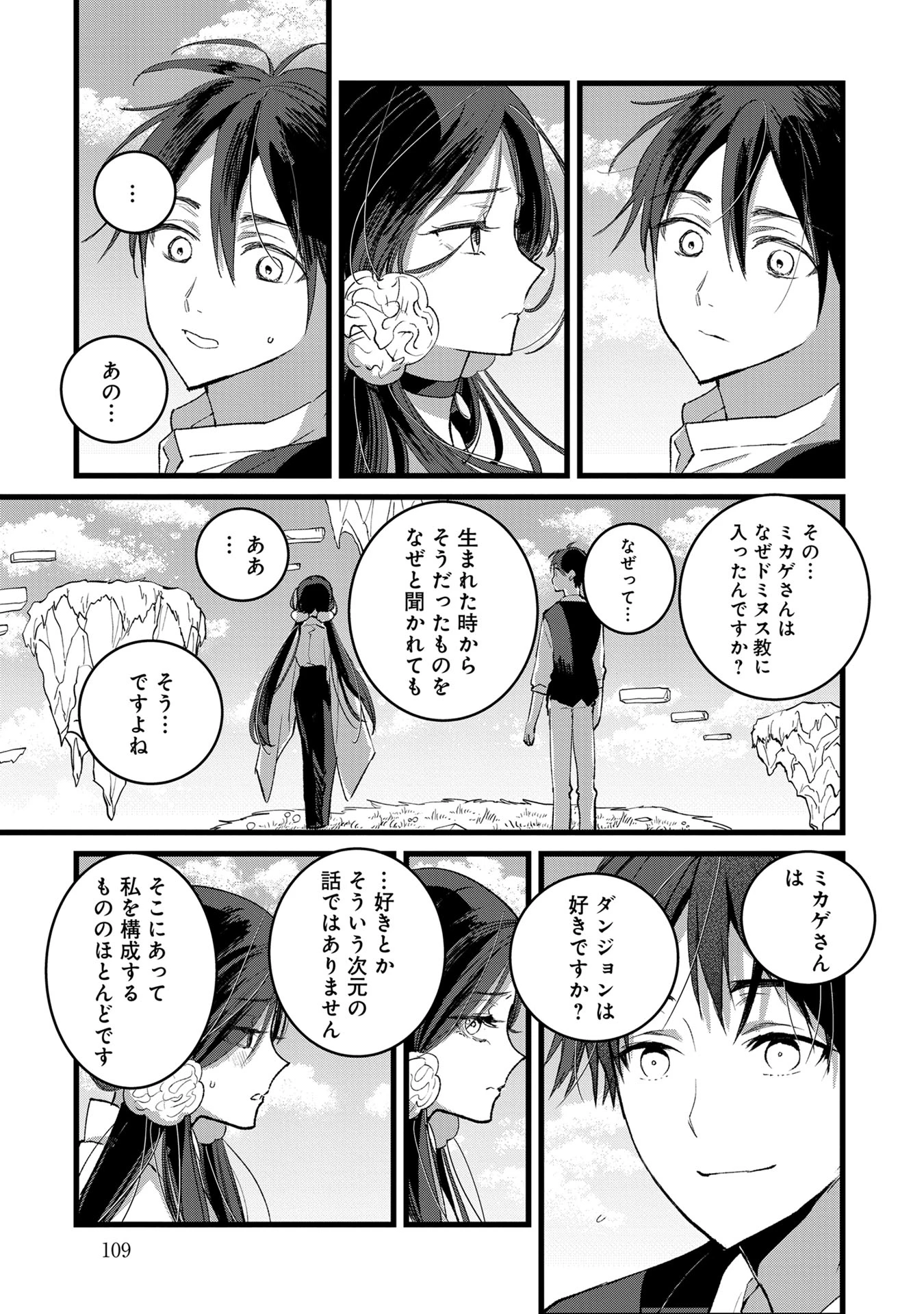 俺、勇者じゃないですから。～VR世界の頂点に君臨せし男。転生し、レベル１の無職からリスタートする～ 第34話 - 13