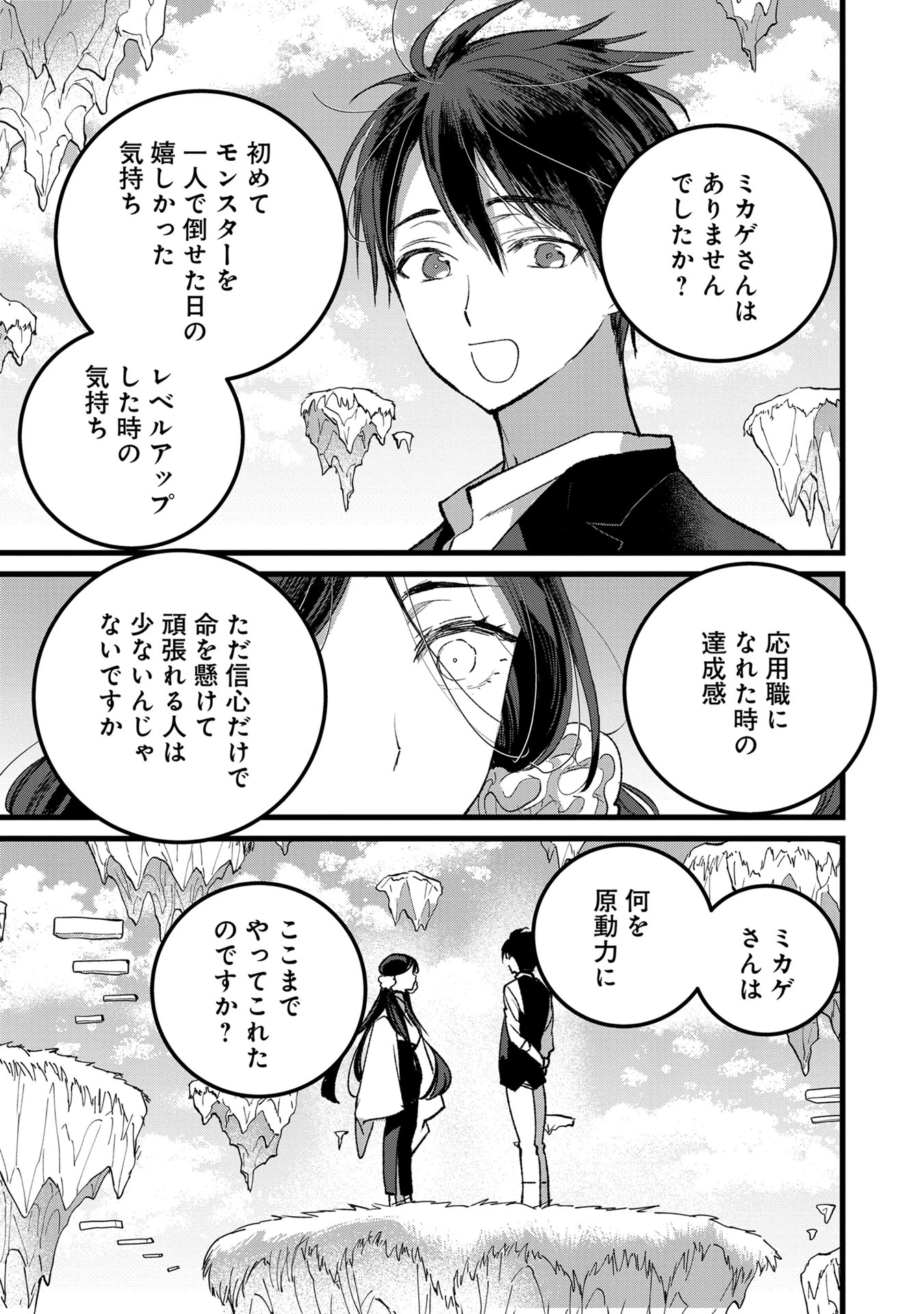 俺、勇者じゃないですから。～VR世界の頂点に君臨せし男。転生し、レベル１の無職からリスタートする～ 第34話 - 15