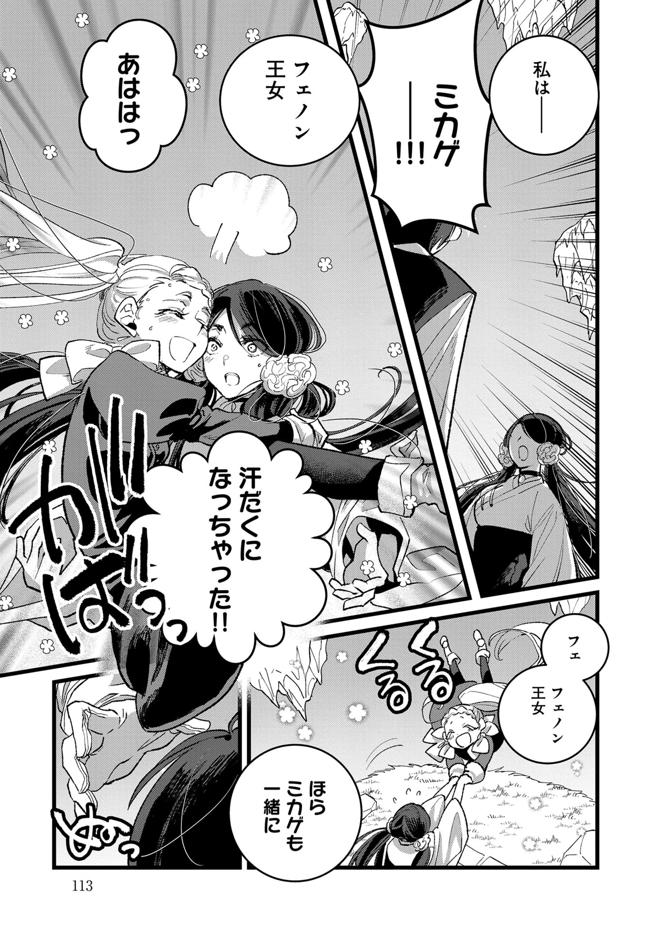 俺、勇者じゃないですから。～VR世界の頂点に君臨せし男。転生し、レベル１の無職からリスタートする～ 第34話 - 17