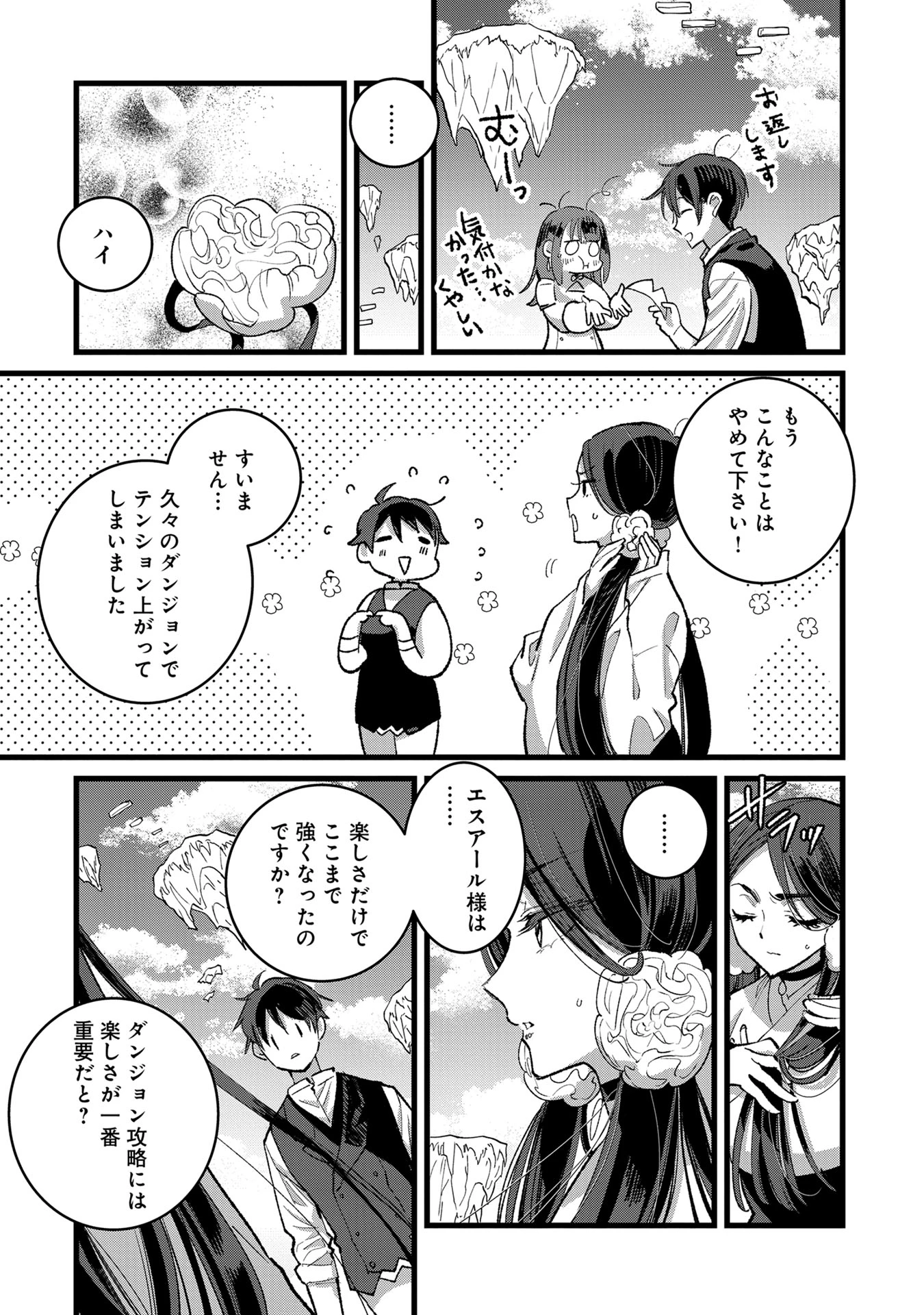 俺、勇者じゃないですから。～VR世界の頂点に君臨せし男。転生し、レベル１の無職からリスタートする～ 第34話 - 25