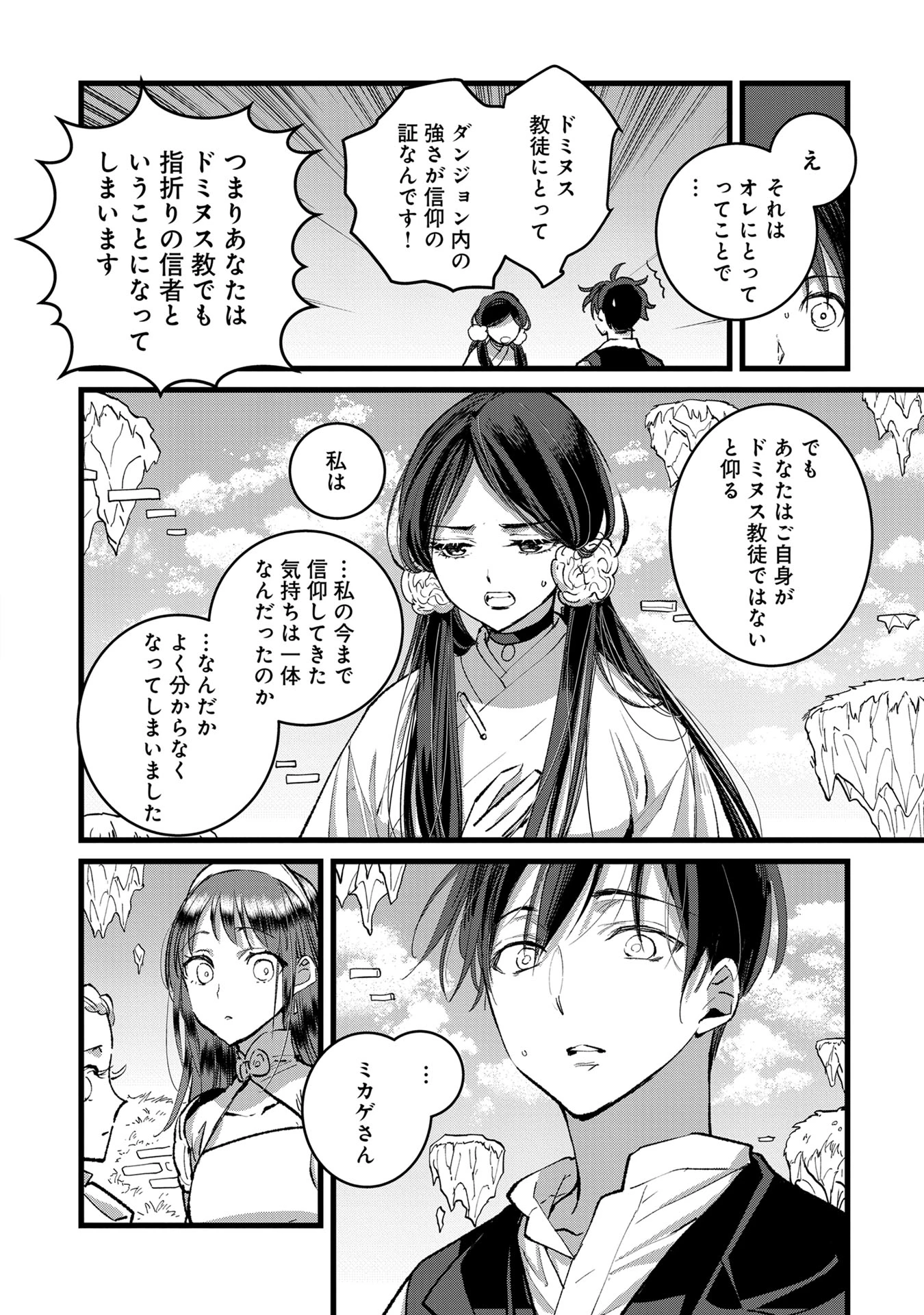 俺、勇者じゃないですから。～VR世界の頂点に君臨せし男。転生し、レベル１の無職からリスタートする～ 第34話 - 26