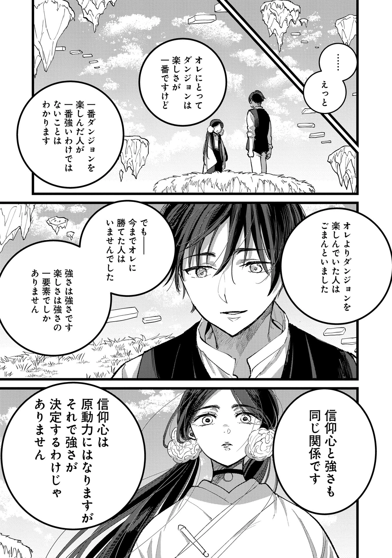 俺、勇者じゃないですから。～VR世界の頂点に君臨せし男。転生し、レベル１の無職からリスタートする～ 第34話 - 27