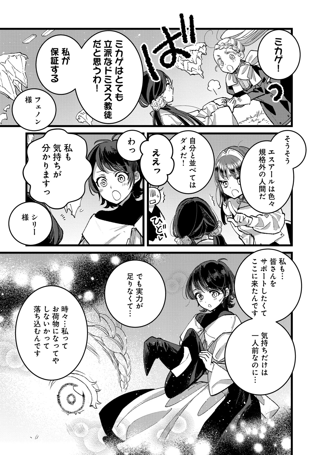 俺、勇者じゃないですから。～VR世界の頂点に君臨せし男。転生し、レベル１の無職からリスタートする～ 第34話 - 29