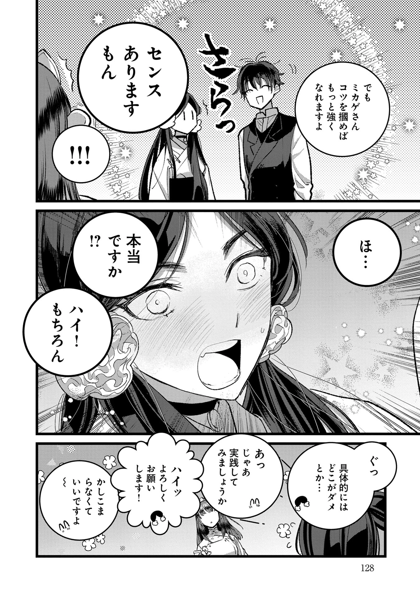 俺、勇者じゃないですから。～VR世界の頂点に君臨せし男。転生し、レベル１の無職からリスタートする～ 第34話 - 32