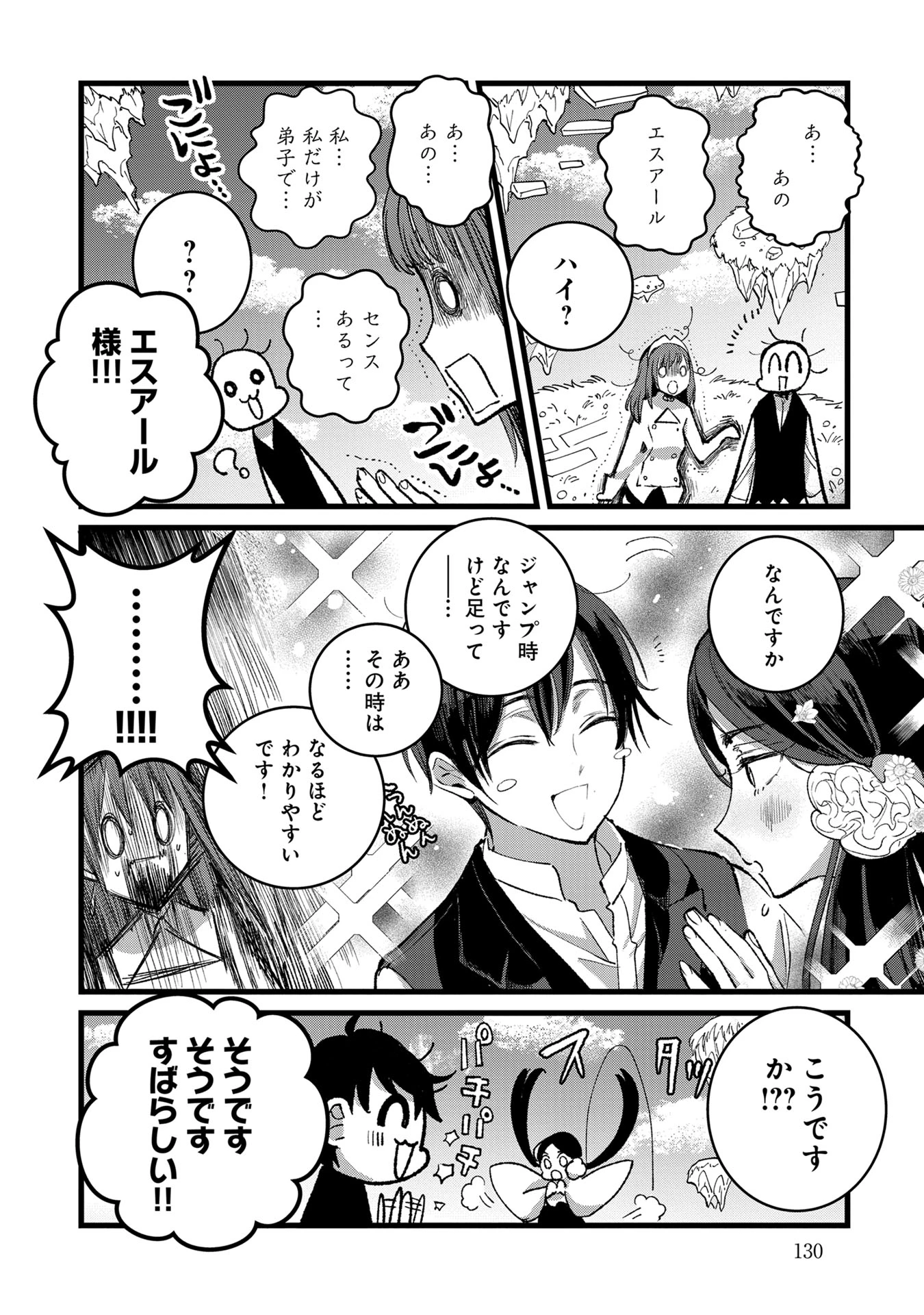 俺、勇者じゃないですから。～VR世界の頂点に君臨せし男。転生し、レベル１の無職からリスタートする～ 第34話 - 34