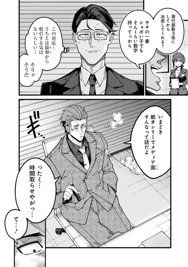 地味なおじさん、実は英雄でした。～自覚がないまま無双してたら、姪のダンジョン配信で晒されてたようです～ 第8話 - 4