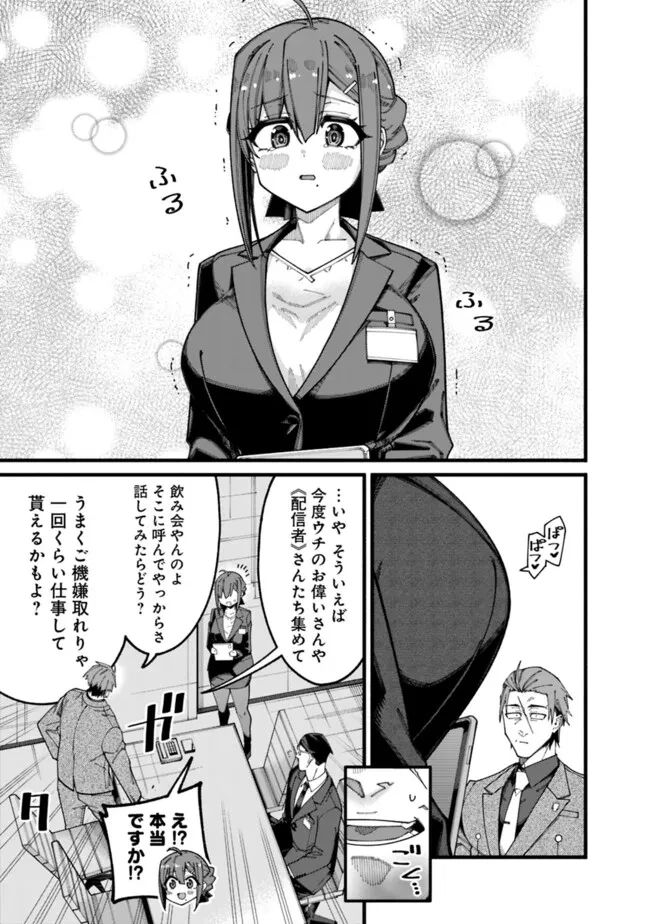 地味なおじさん、実は英雄でした。～自覚がないまま無双してたら、姪のダンジョン配信で晒されてたようです～ 第8話 - 5