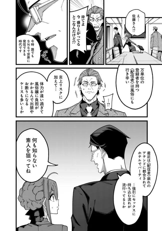 地味なおじさん、実は英雄でした。～自覚がないまま無双してたら、姪のダンジョン配信で晒されてたようです～ 第8話 - 8