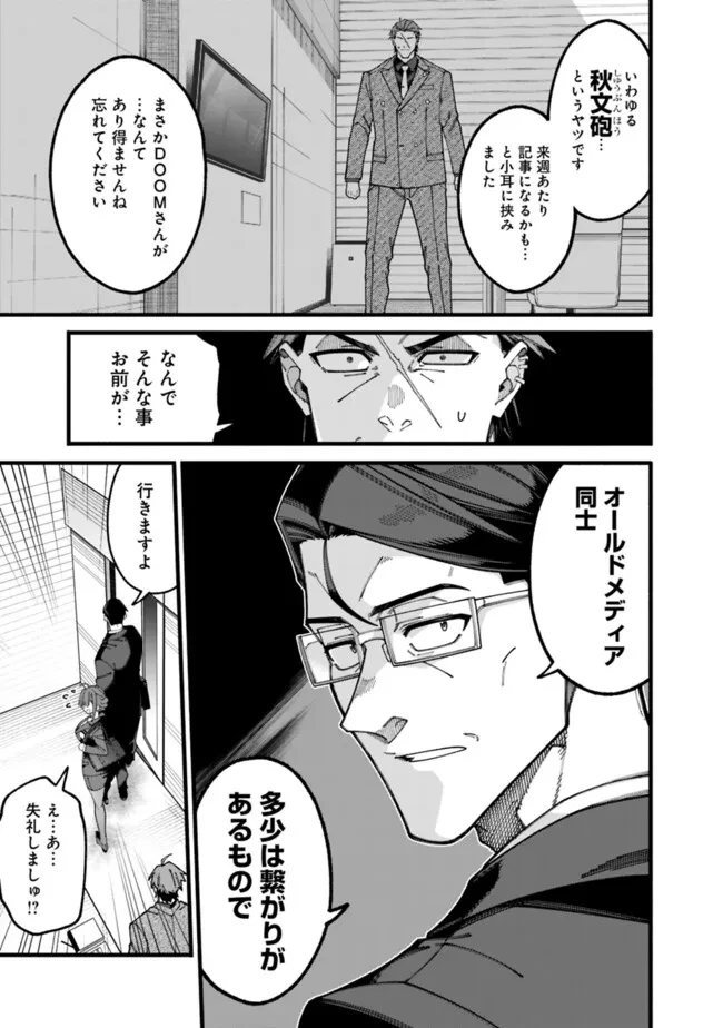 地味なおじさん、実は英雄でした。～自覚がないまま無双してたら、姪のダンジョン配信で晒されてたようです～ 第8話 - 9