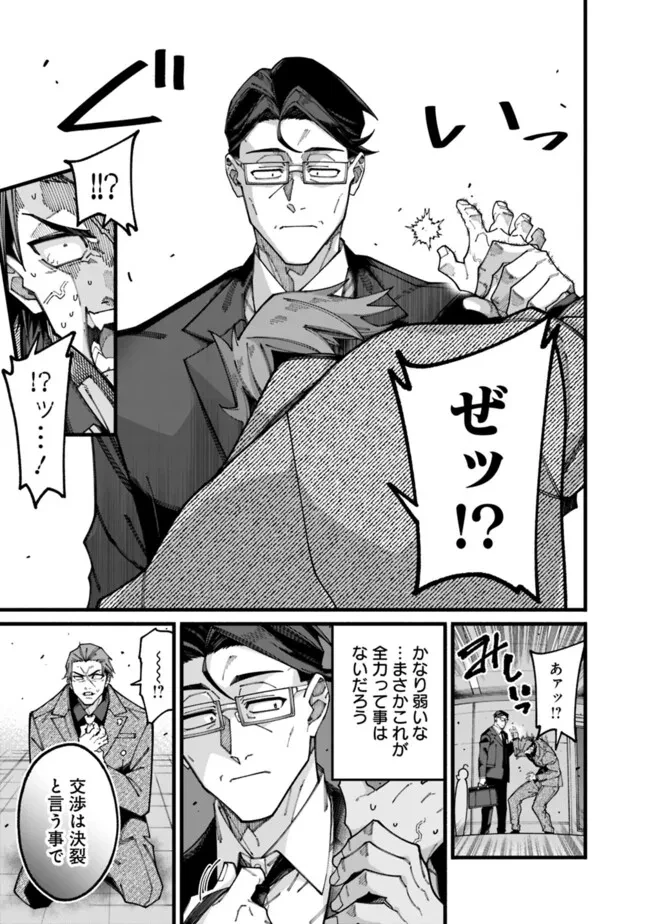 地味なおじさん、実は英雄でした。～自覚がないまま無双してたら、姪のダンジョン配信で晒されてたようです～ 第8話 - 11