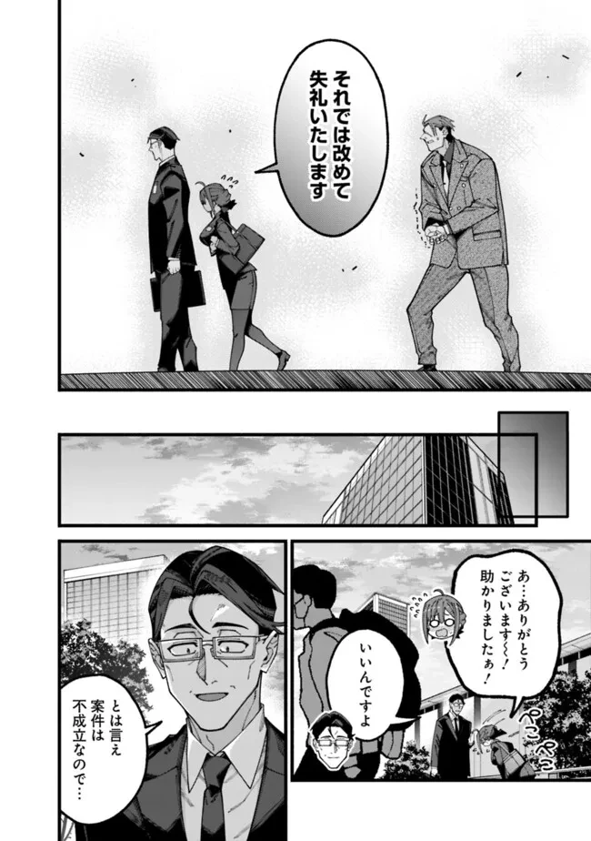 地味なおじさん、実は英雄でした。～自覚がないまま無双してたら、姪のダンジョン配信で晒されてたようです～ 第8話 - 12