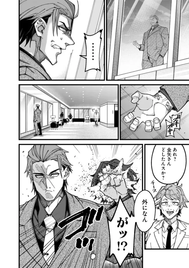 地味なおじさん、実は英雄でした。～自覚がないまま無双してたら、姪のダンジョン配信で晒されてたようです～ 第8話 - 14