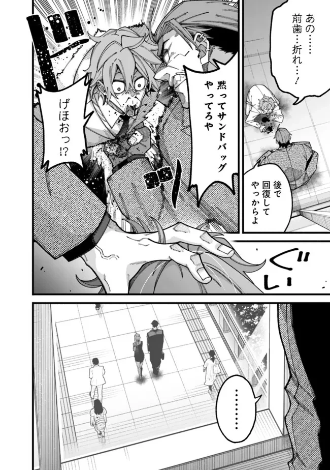 地味なおじさん、実は英雄でした。～自覚がないまま無双してたら、姪のダンジョン配信で晒されてたようです～ 第8話 - 16