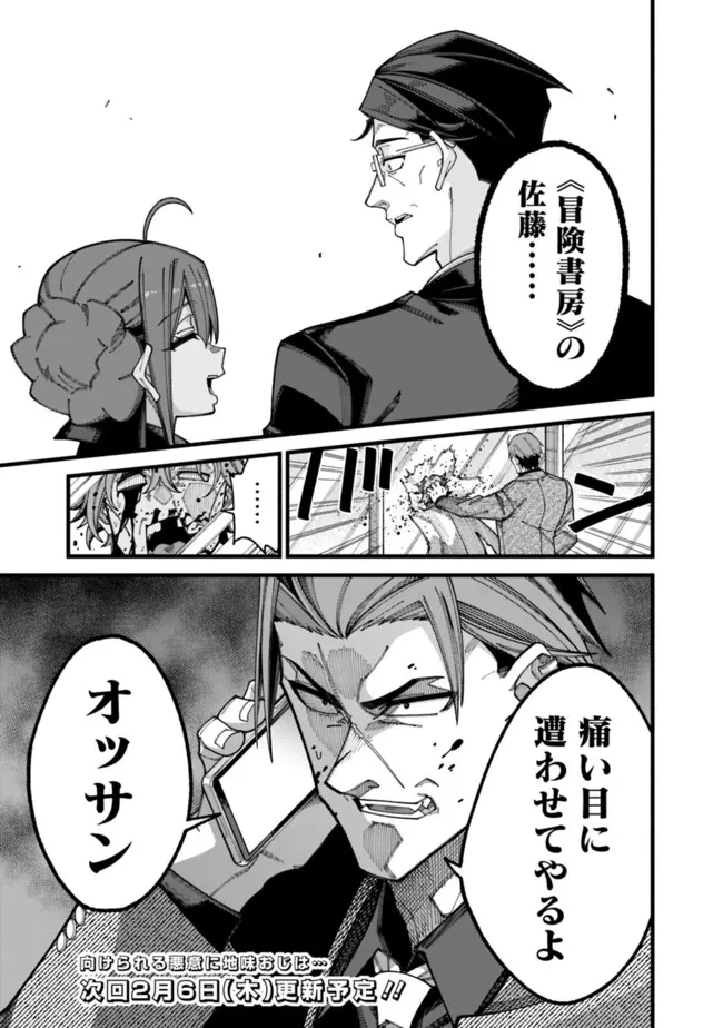 地味なおじさん、実は英雄でした。～自覚がないまま無双してたら、姪のダンジョン配信で晒されてたようです～ 第8話 - 17