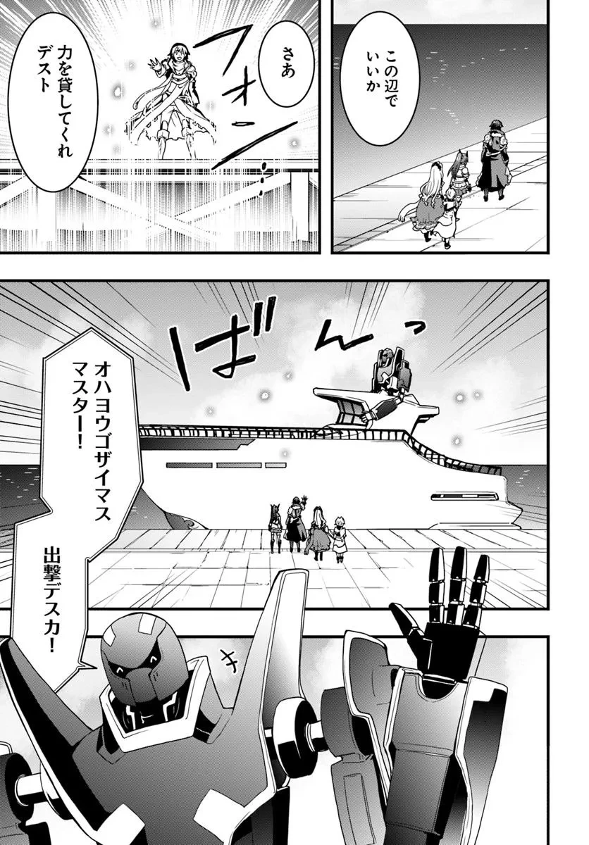 異世界で手に入れた生産スキルは最強だったようです。 ~創造&器用のWチートで無双する~ 第45話 - 25