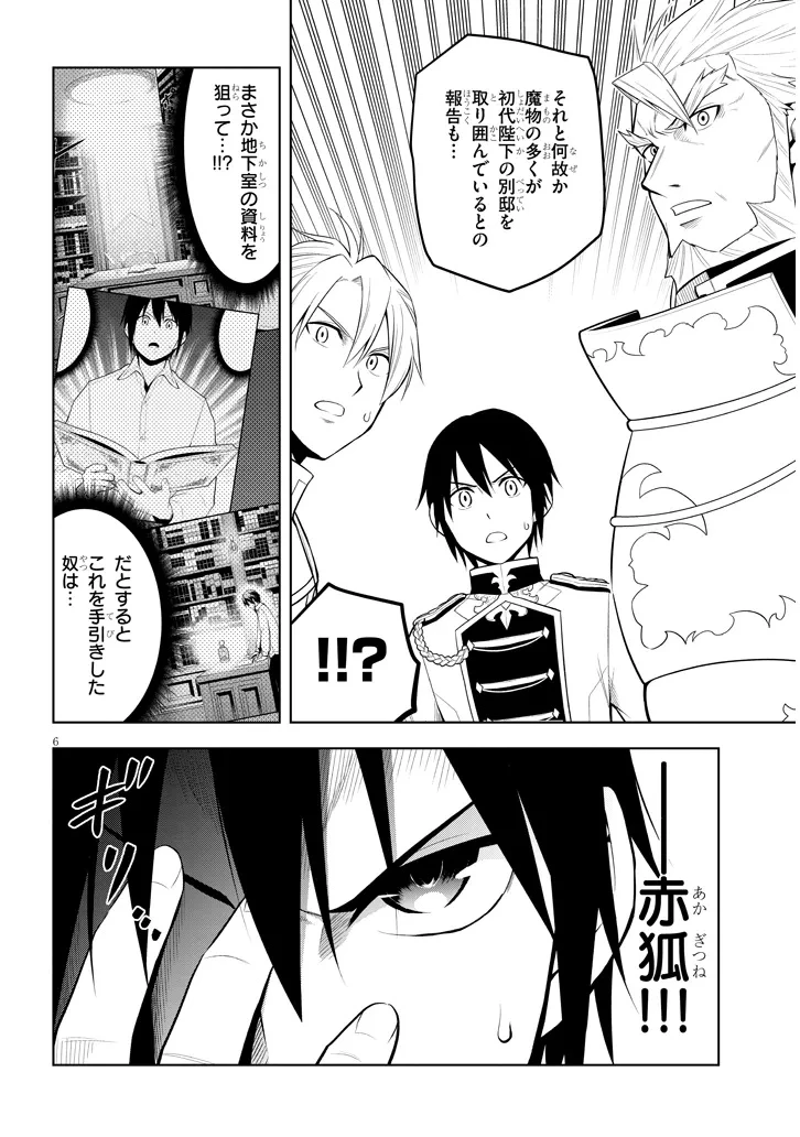 魔石グルメ 魔物の力を食べたオレは最強! 第62話 - 6