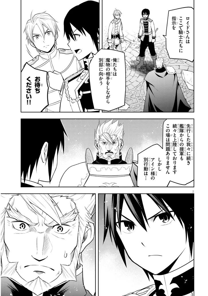 魔石グルメ 魔物の力を食べたオレは最強! 第62話 - 7