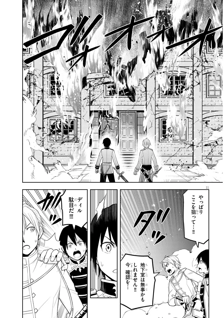 魔石グルメ 魔物の力を食べたオレは最強! 第62話 - 11