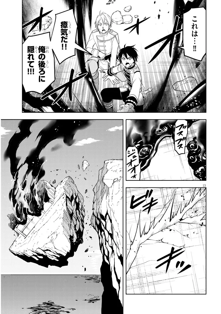 魔石グルメ 魔物の力を食べたオレは最強! 第62話 - 13