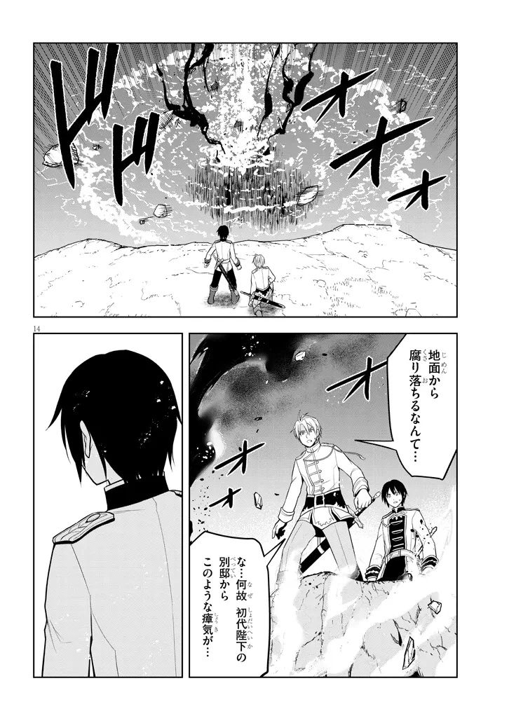 魔石グルメ 魔物の力を食べたオレは最強! 第62話 - 14