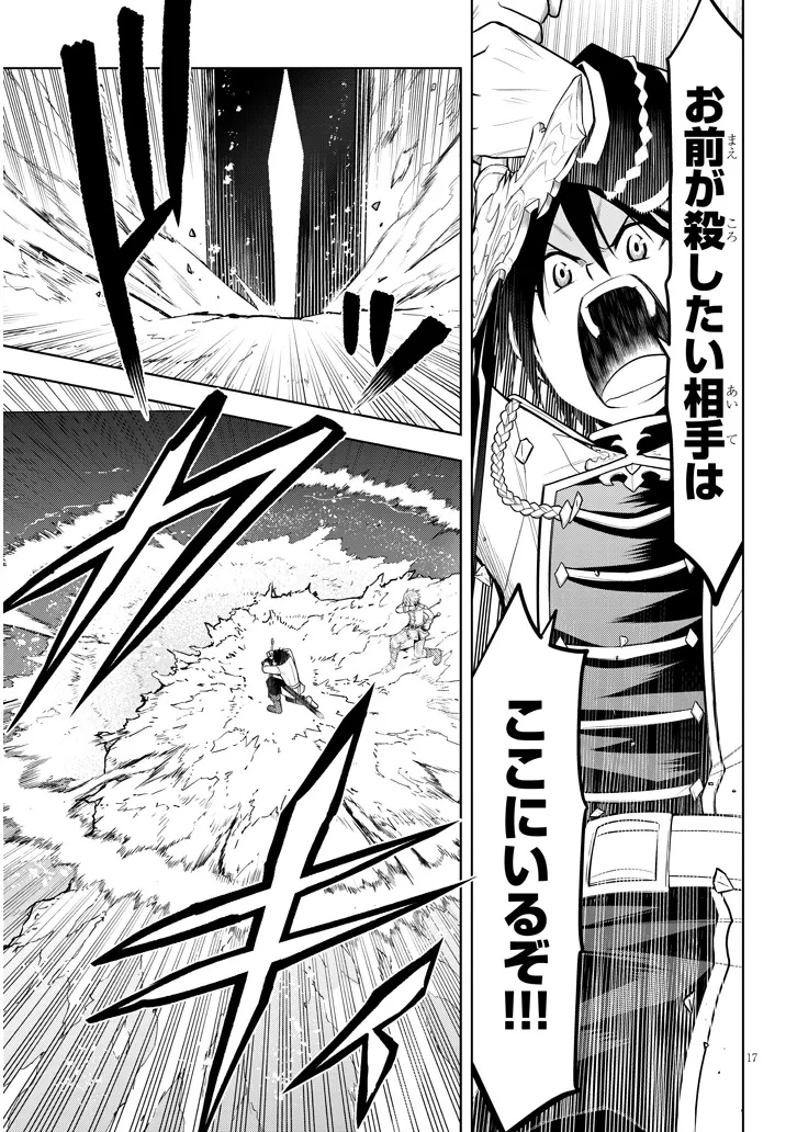 魔石グルメ 魔物の力を食べたオレは最強! 第62話 - 17