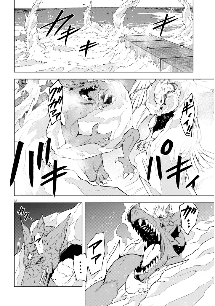 魔石グルメ 魔物の力を食べたオレは最強! 第62話 - 18