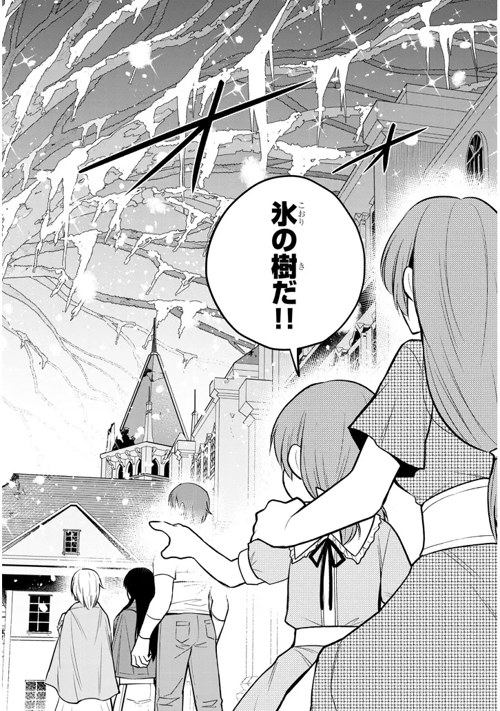 魔石グルメ 魔物の力を食べたオレは最強! 第62話 - 20