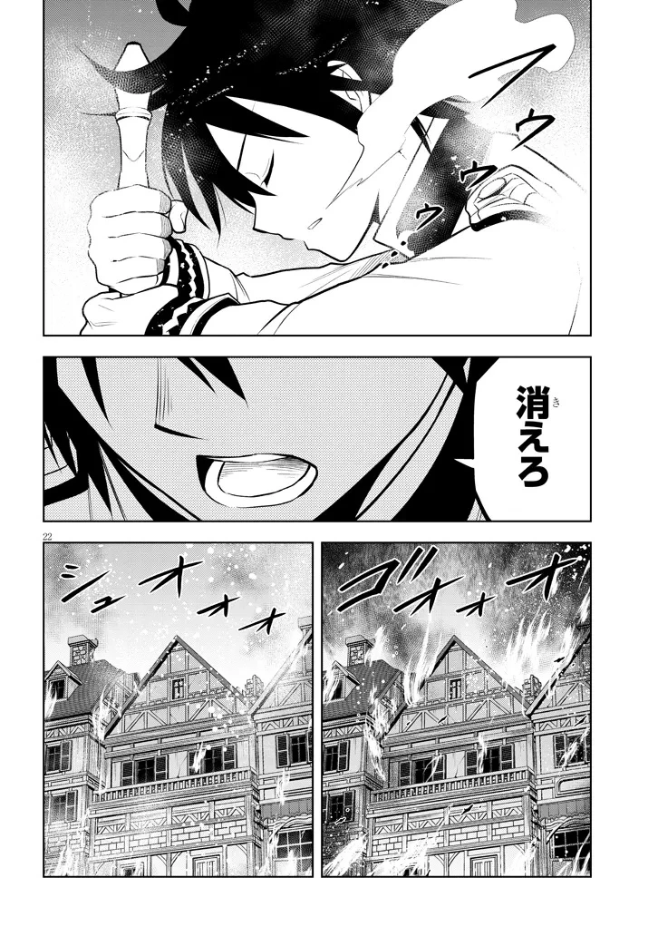 魔石グルメ 魔物の力を食べたオレは最強! 第62話 - 22
