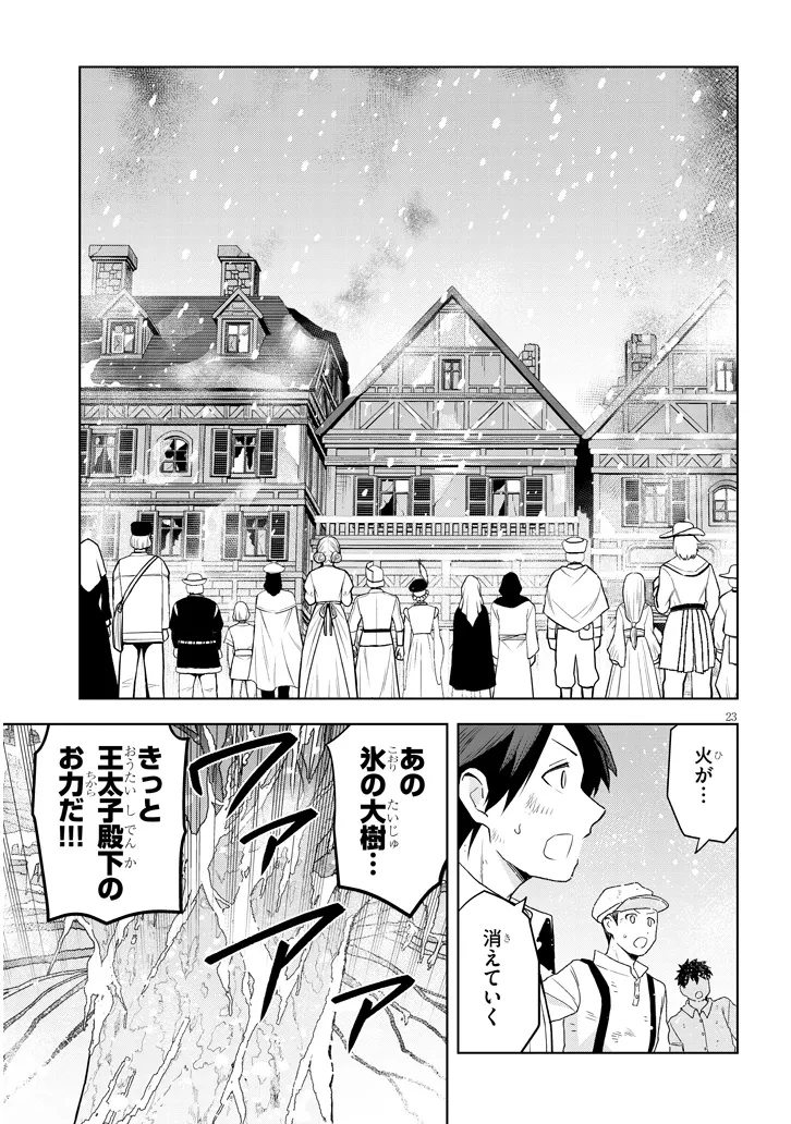 魔石グルメ 魔物の力を食べたオレは最強! 第62話 - 23