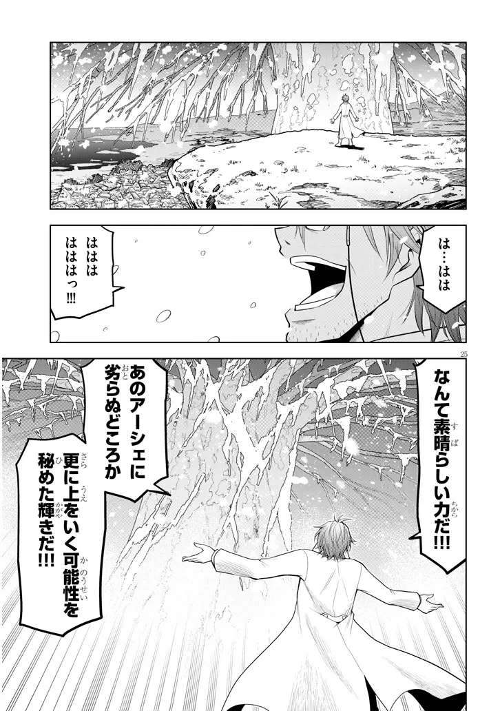 魔石グルメ 魔物の力を食べたオレは最強! 第62話 - 25