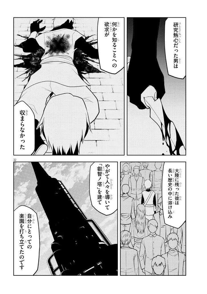 魔石グルメ 魔物の力を食べたオレは最強! 第62話 - 32