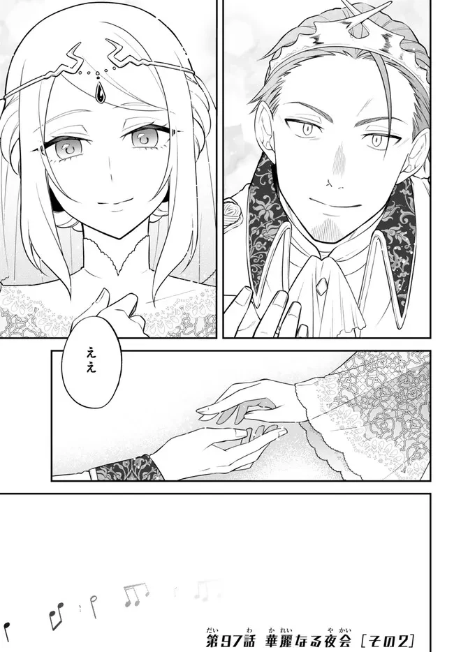 転生したらスライムだった件 異聞 ～魔国暮らしのトリニティ～ 第97話 - 1