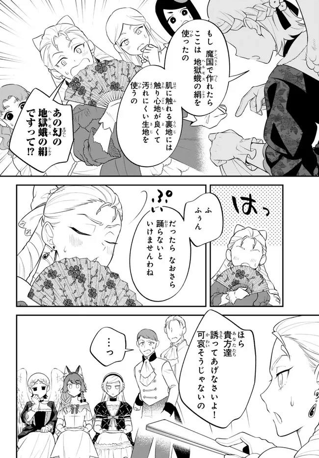 転生したらスライムだった件 異聞 ～魔国暮らしのトリニティ～ 第97話 - 10