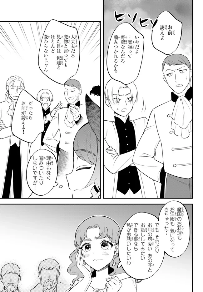 転生したらスライムだった件 異聞 ～魔国暮らしのトリニティ～ 第97話 - 11