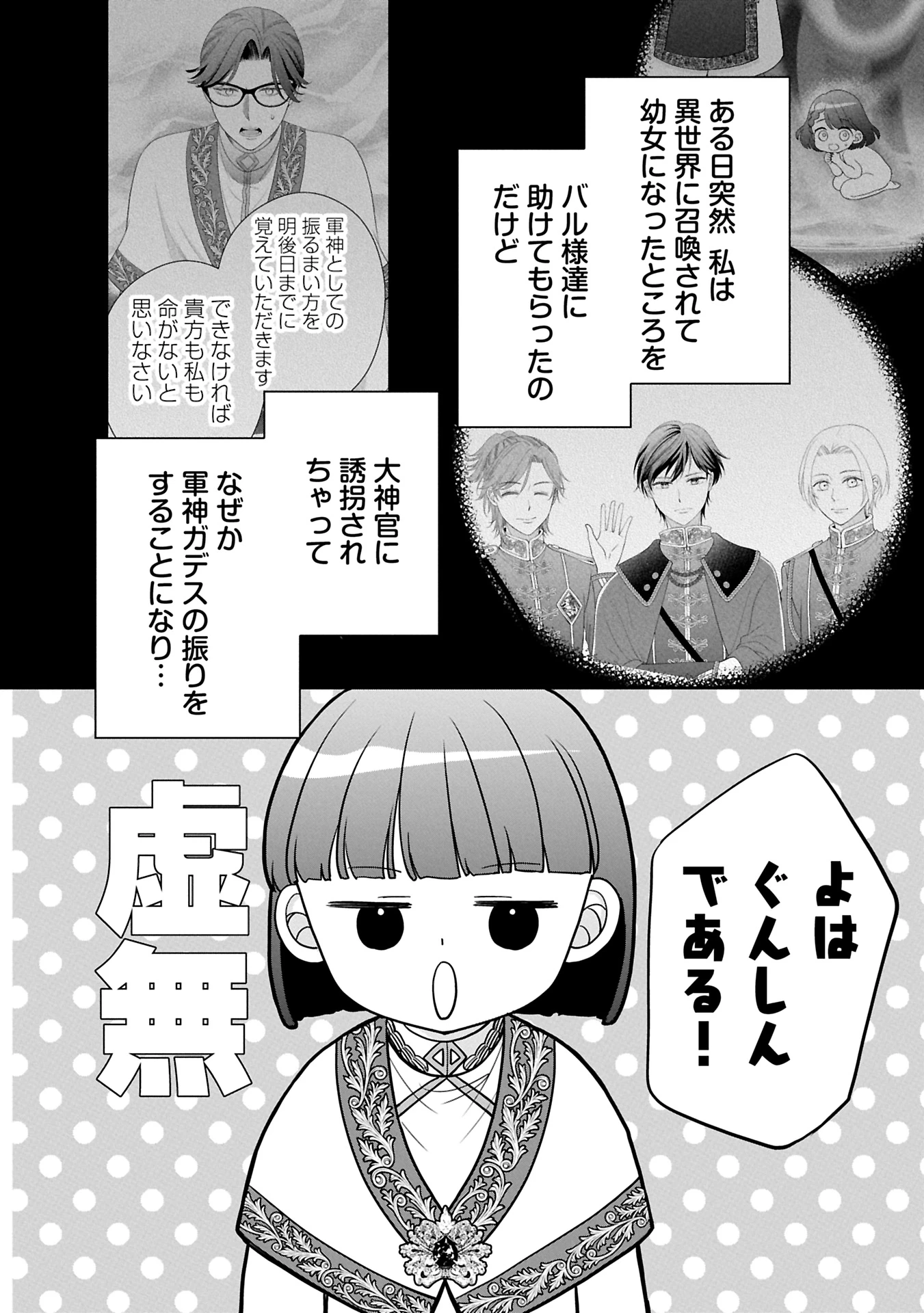 お出かけ先は異世界ですか？～身体は５歳・頭脳は16歳の“なんちゃって幼女”、美ケメン達に愛されちゅう!?～ 第6話 - 2