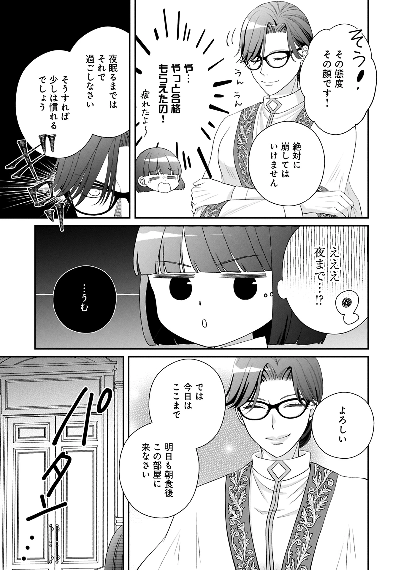 お出かけ先は異世界ですか？～身体は５歳・頭脳は16歳の“なんちゃって幼女”、美ケメン達に愛されちゅう!?～ 第6話 - 3