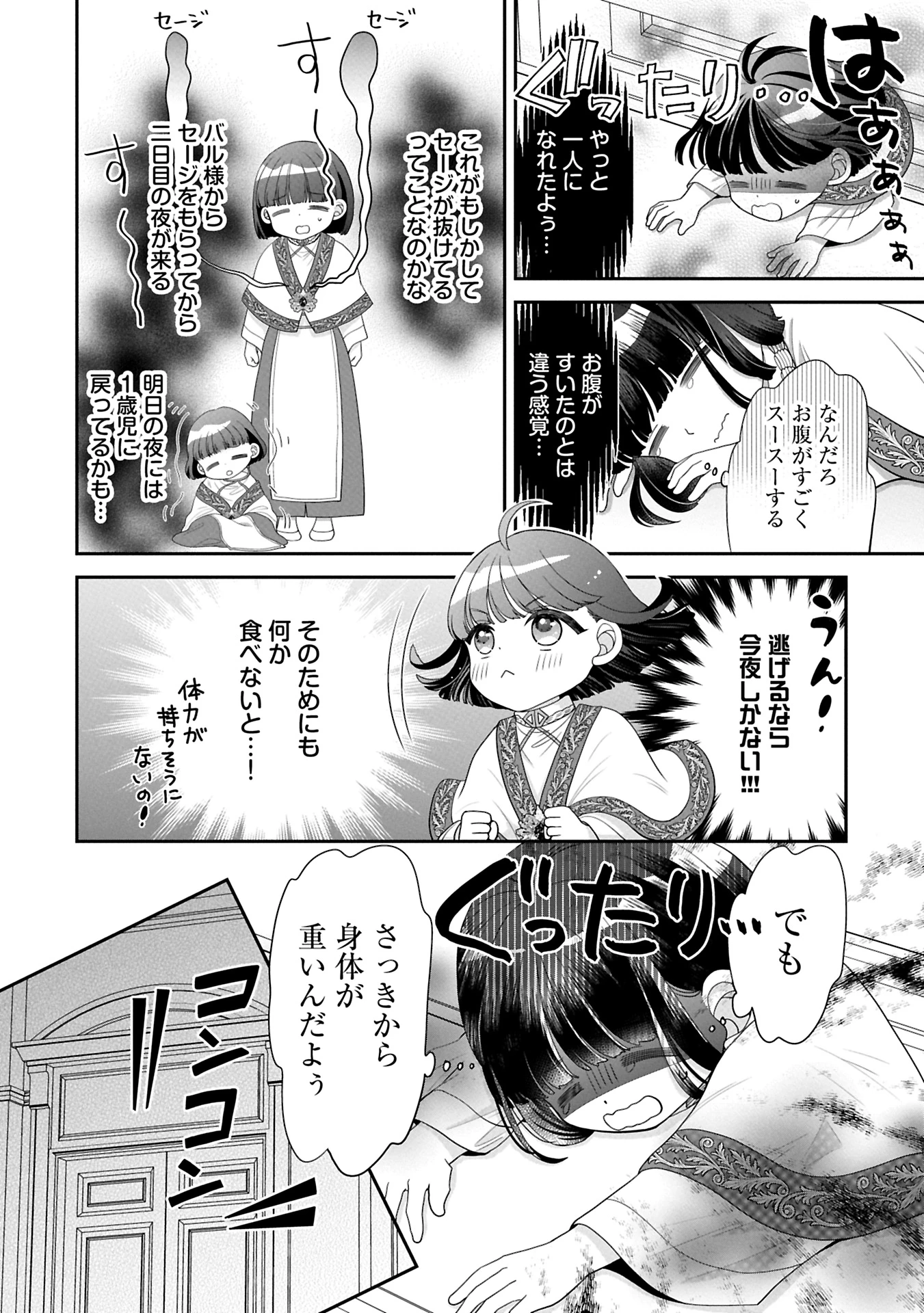 お出かけ先は異世界ですか？～身体は５歳・頭脳は16歳の“なんちゃって幼女”、美ケメン達に愛されちゅう!?～ 第6話 - 4