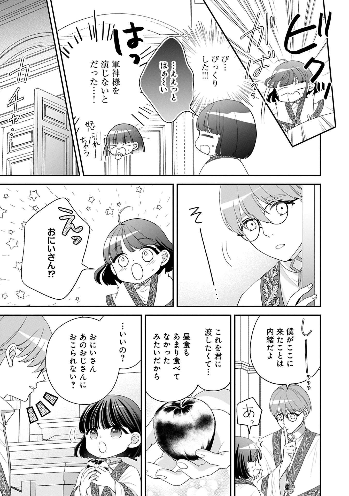 お出かけ先は異世界ですか？～身体は５歳・頭脳は16歳の“なんちゃって幼女”、美ケメン達に愛されちゅう!?～ 第6話 - 5