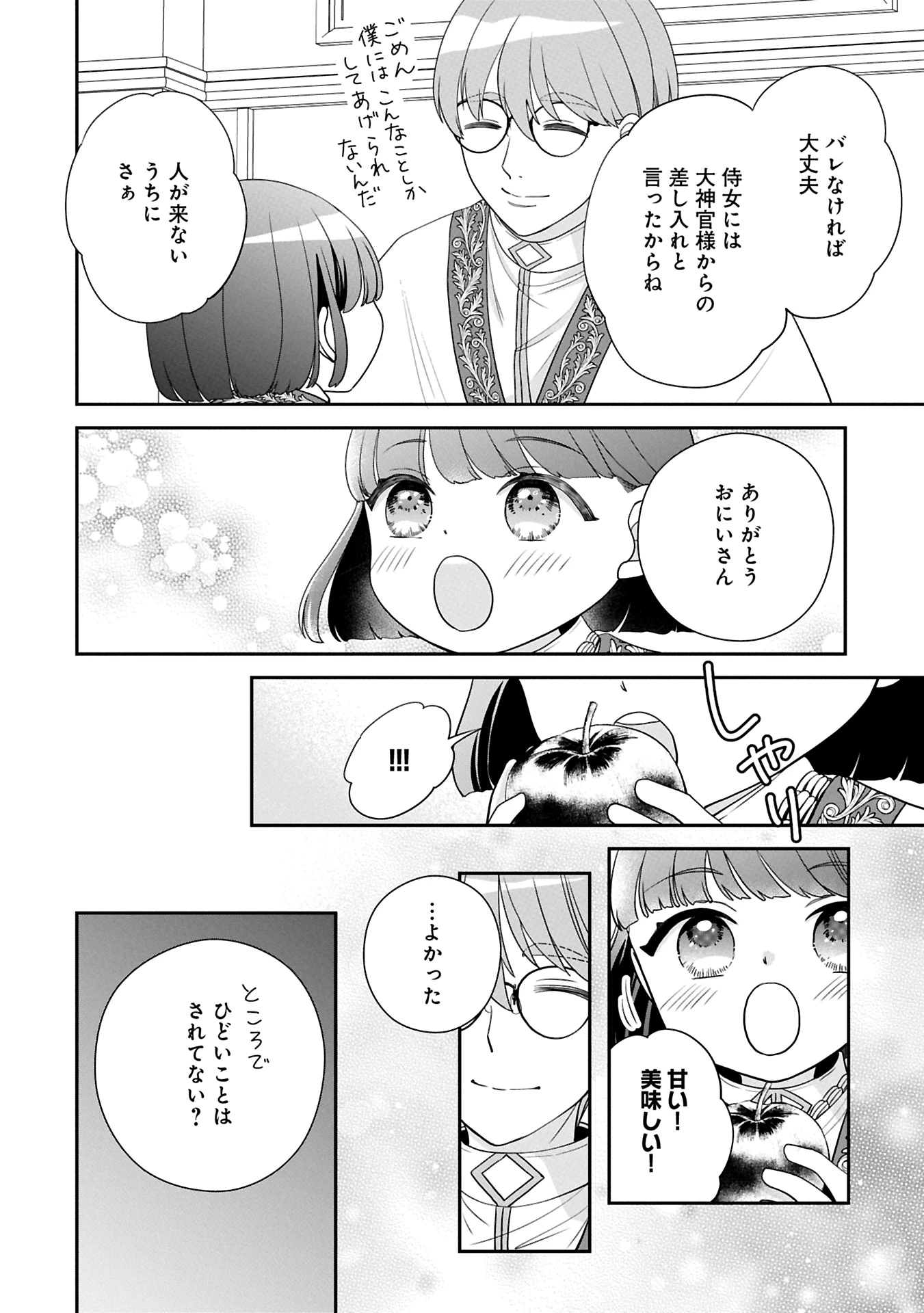 お出かけ先は異世界ですか？～身体は５歳・頭脳は16歳の“なんちゃって幼女”、美ケメン達に愛されちゅう!?～ 第6話 - 6