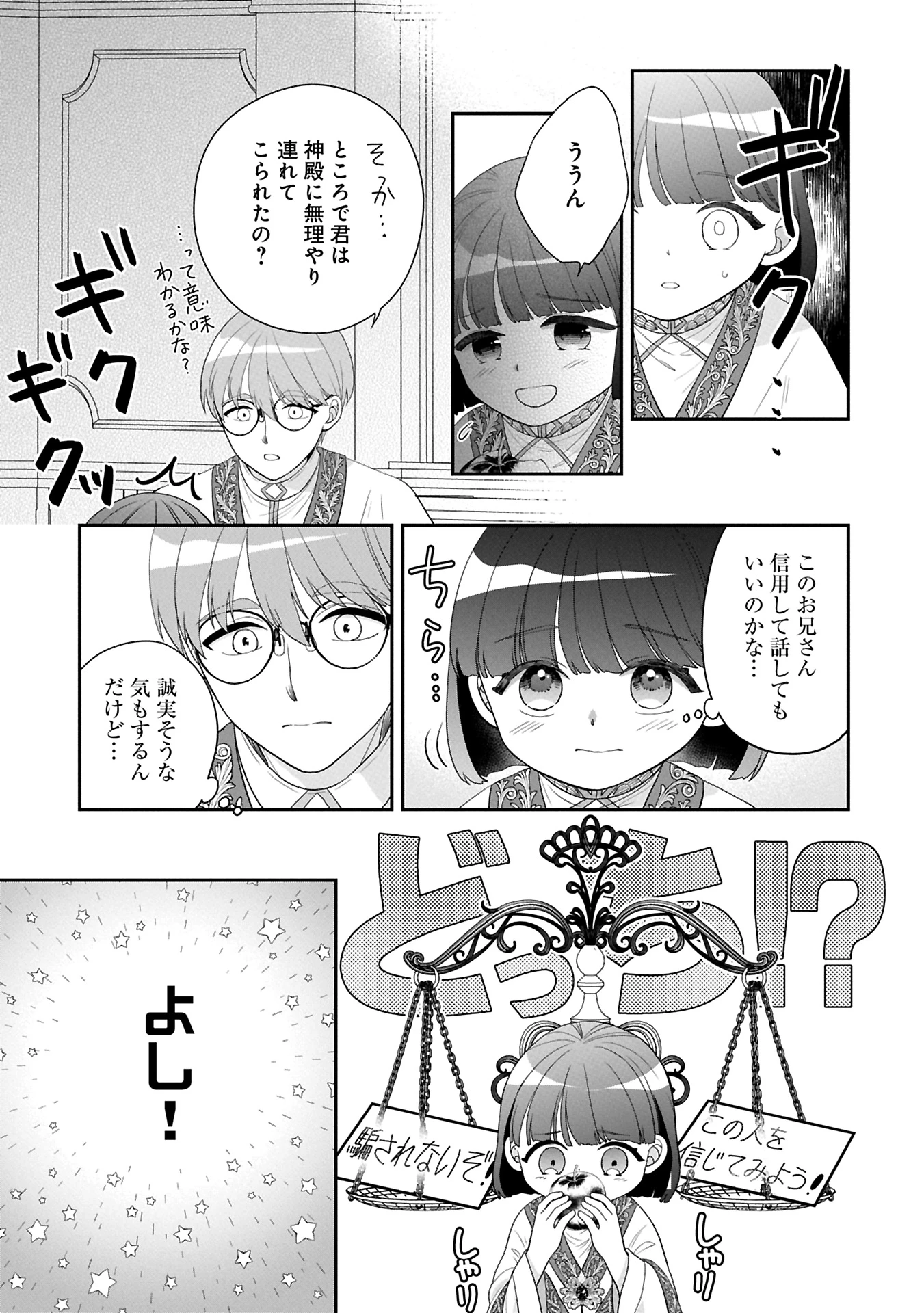 お出かけ先は異世界ですか？～身体は５歳・頭脳は16歳の“なんちゃって幼女”、美ケメン達に愛されちゅう!?～ 第6話 - 7