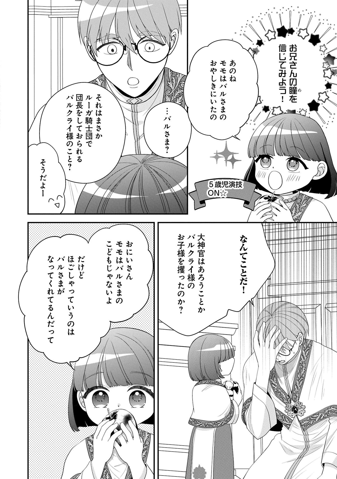 お出かけ先は異世界ですか？～身体は５歳・頭脳は16歳の“なんちゃって幼女”、美ケメン達に愛されちゅう!?～ 第6話 - 8