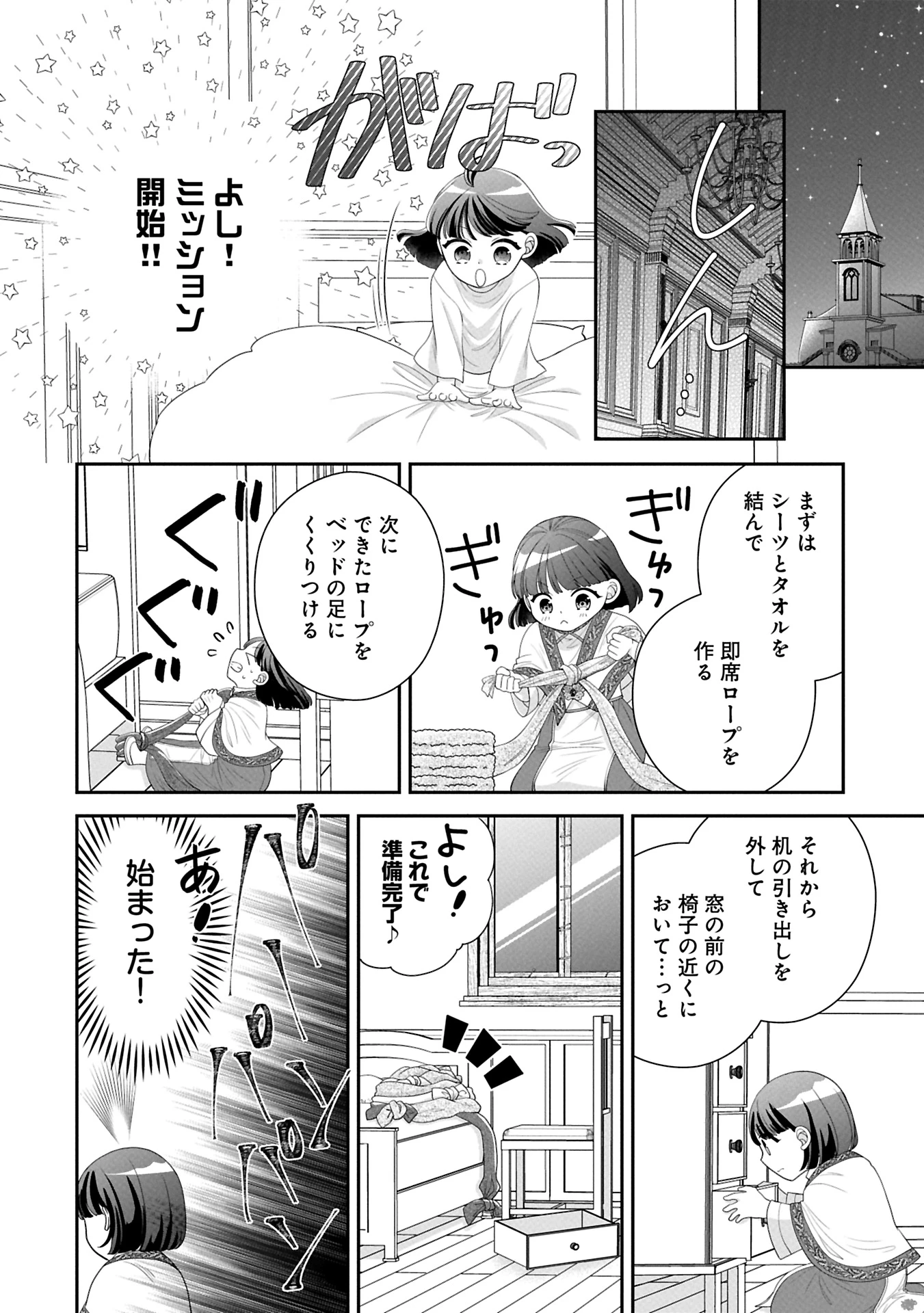 お出かけ先は異世界ですか？～身体は５歳・頭脳は16歳の“なんちゃって幼女”、美ケメン達に愛されちゅう!?～ 第6話 - 10