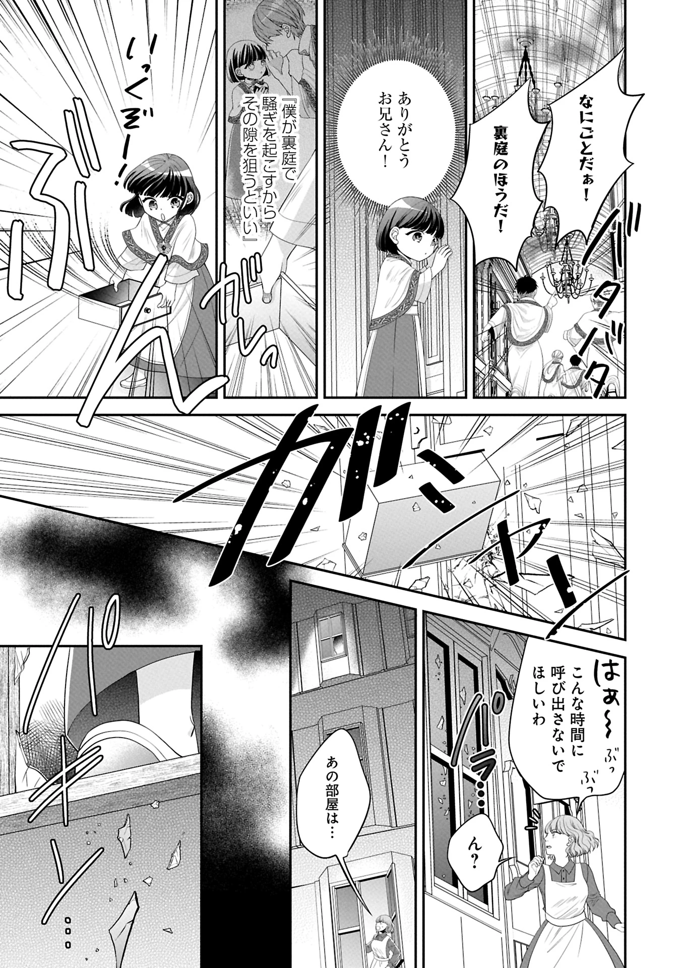 お出かけ先は異世界ですか？～身体は５歳・頭脳は16歳の“なんちゃって幼女”、美ケメン達に愛されちゅう!?～ 第6話 - 11